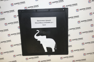 Брызговик прицеп 40смх40см /СЛОНИК (к-т 2шт) - фото от ЛОРРИ ТРАНС Брызговик прицеп 40смх40см /СЛОНИК (к-т 2шт) - фото, внешний вид