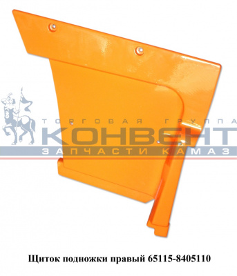 Щиток подножки правый 65115 верхний  / ЖЕЛТЫЙ - фото, внешний вид