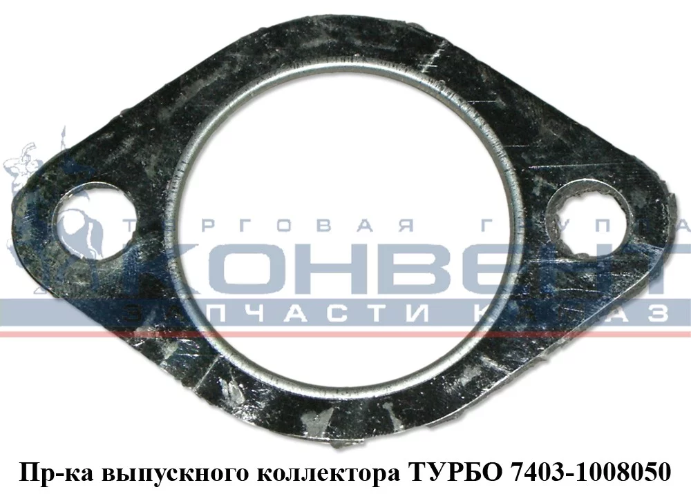 купить Прокладка выпускного коллектора Евро