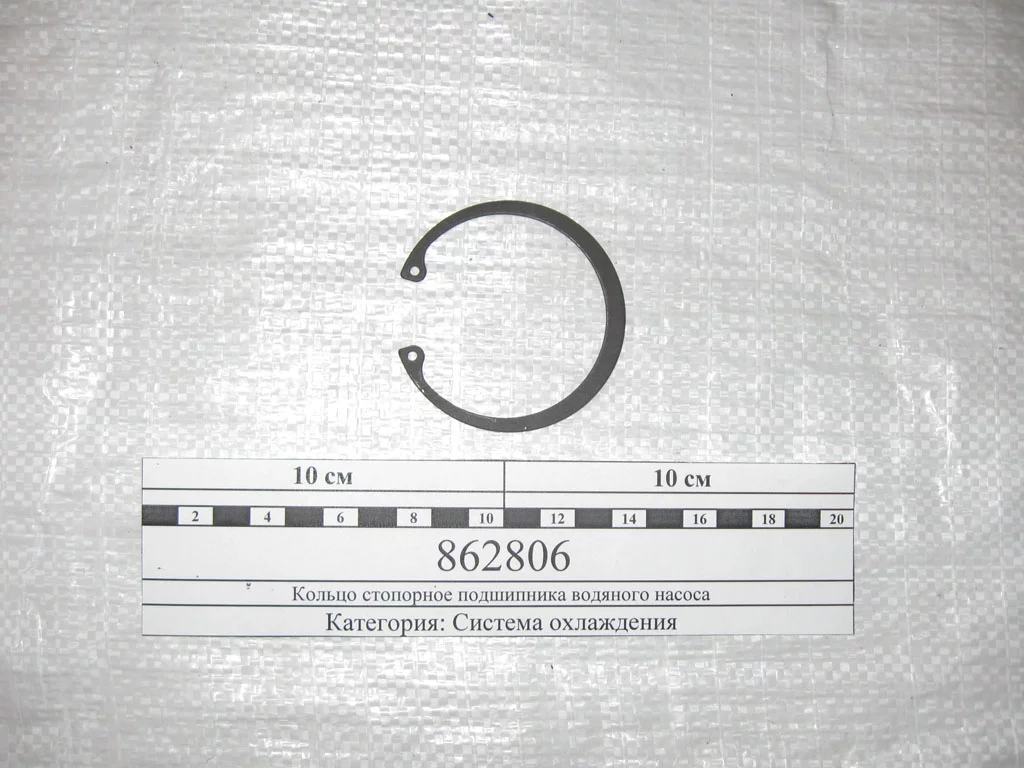 фото стопор помпы d-66 ммм 862806 