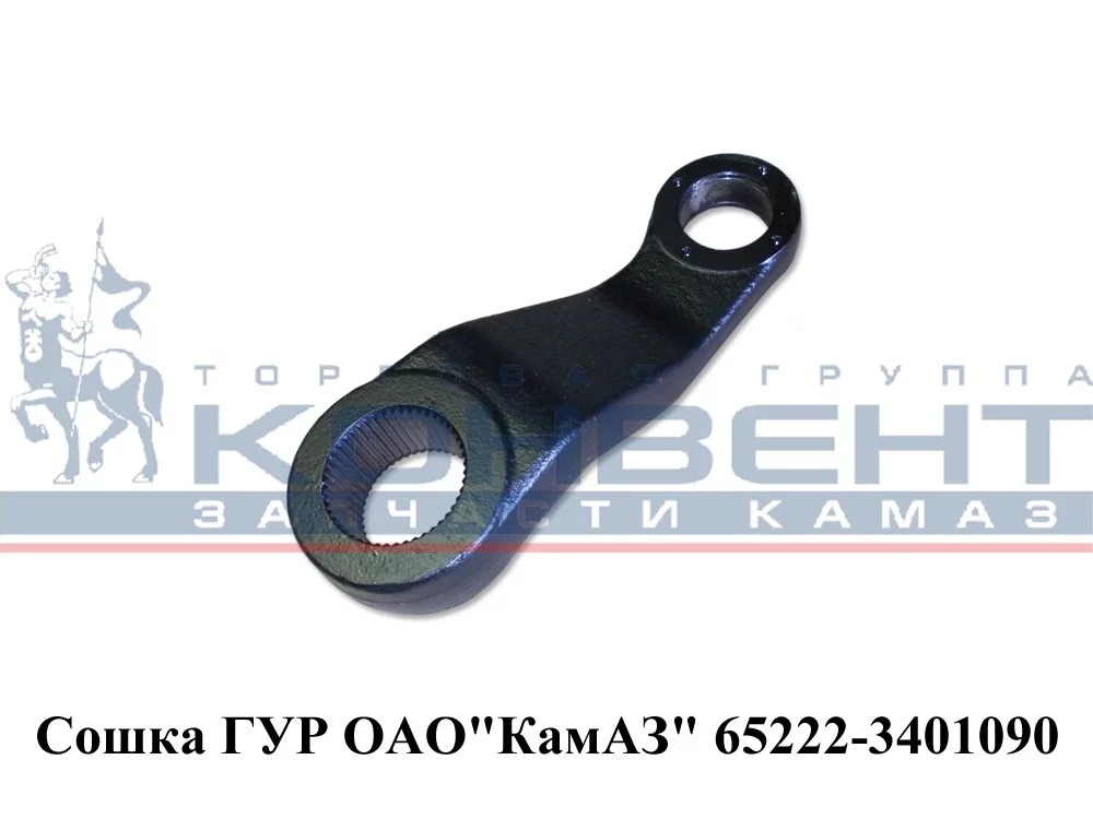 купить Сошка ГУР 65222 / ПАО КамАЗ